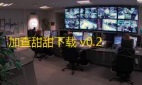 加查甜甜下载 v0.2.8 人气热度：19℃